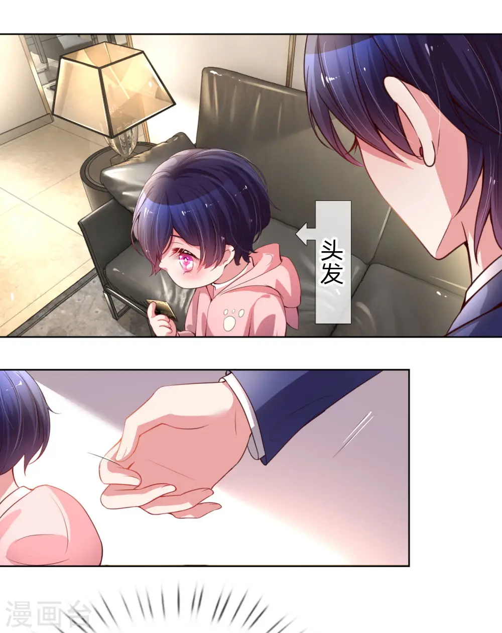 第7话 颜值即正义？ 第3页