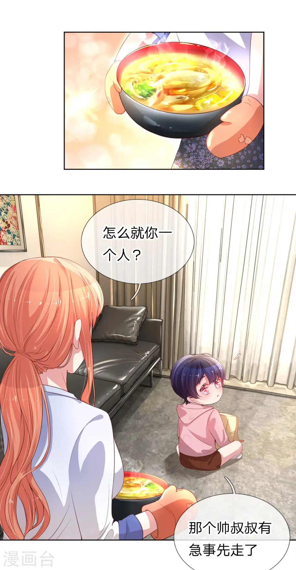 第7话 颜值即正义？ 第8页