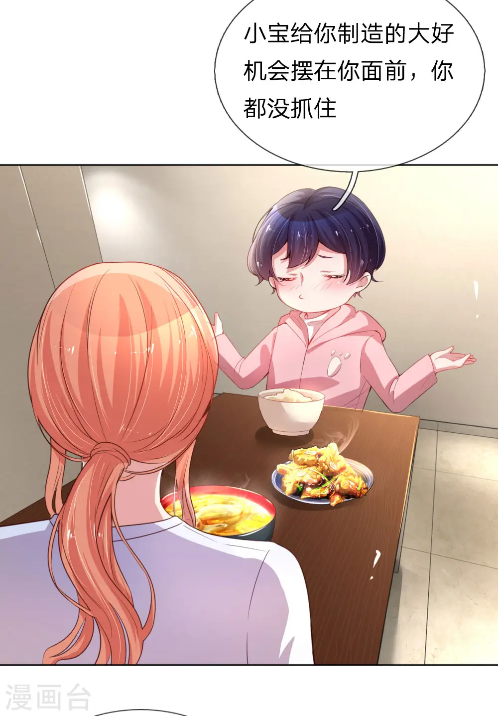 第7话 颜值即正义？ 第11页