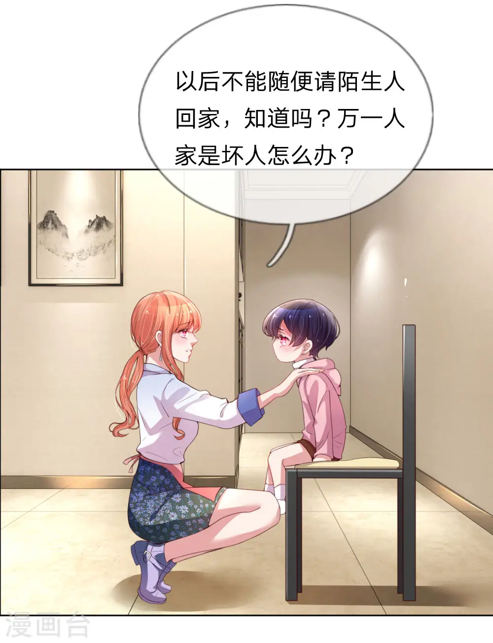 第7话 颜值即正义？ 第13页