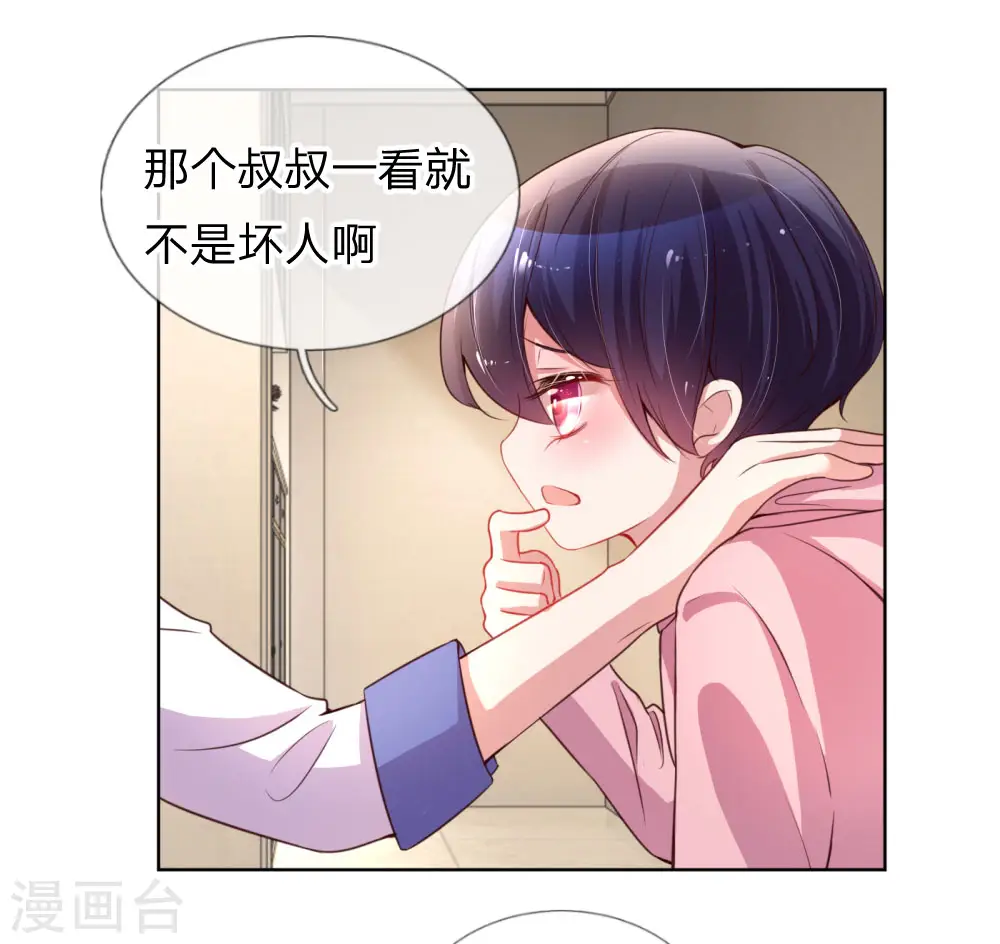 第7话 颜值即正义？ 第14页