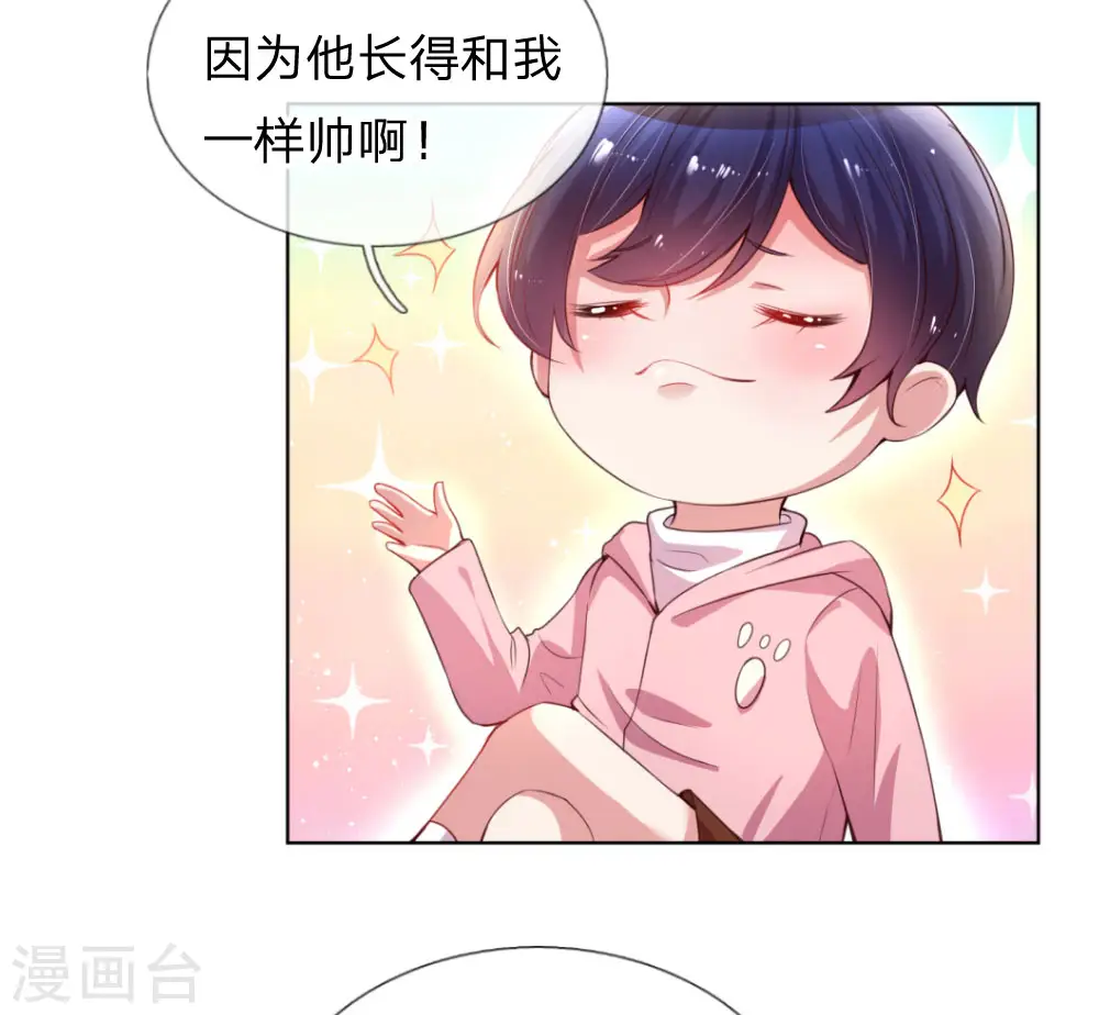 第7话 颜值即正义？ 第16页
