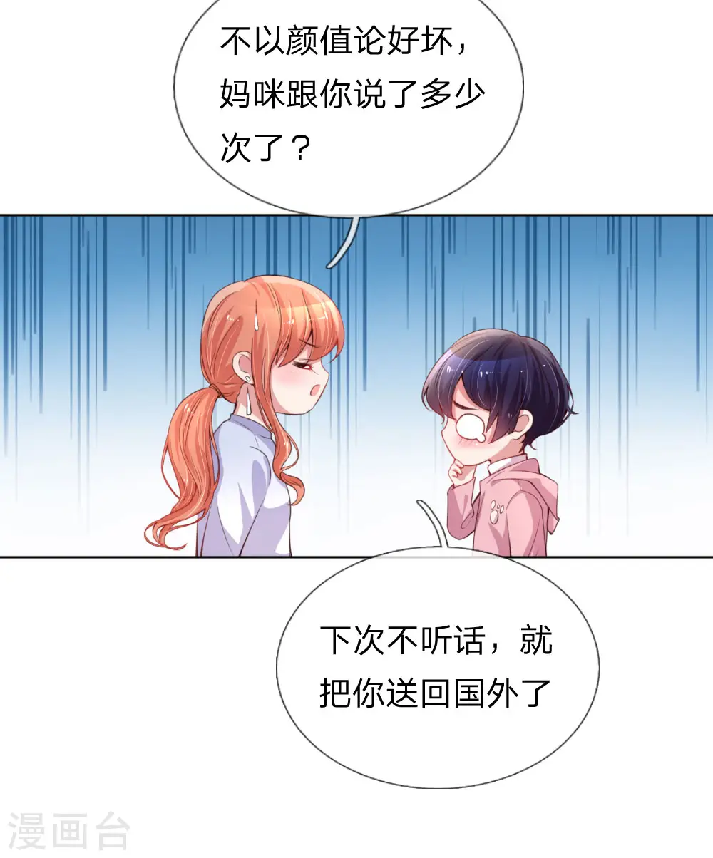 第7话 颜值即正义？ 第17页