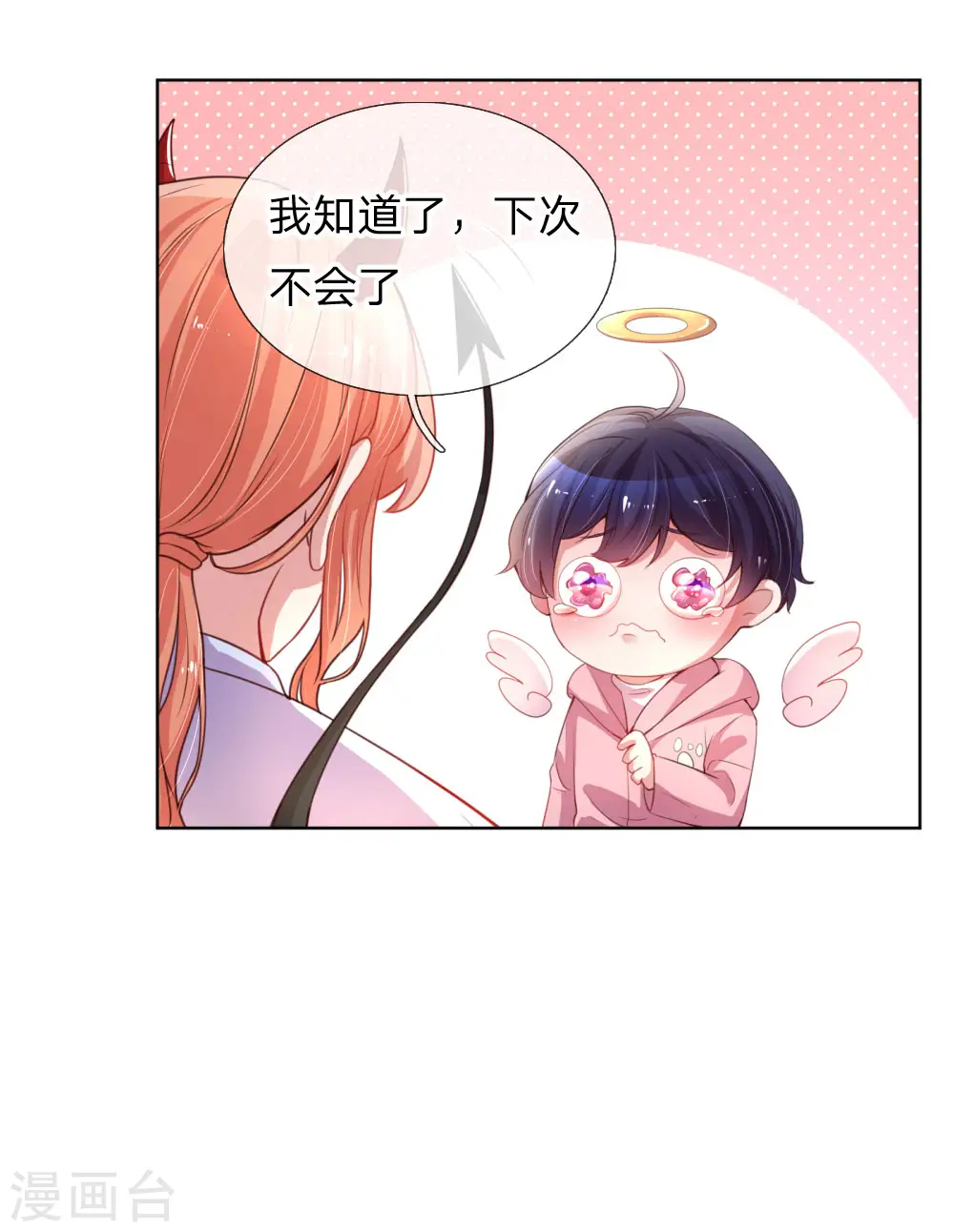 第7话 颜值即正义？ 第18页