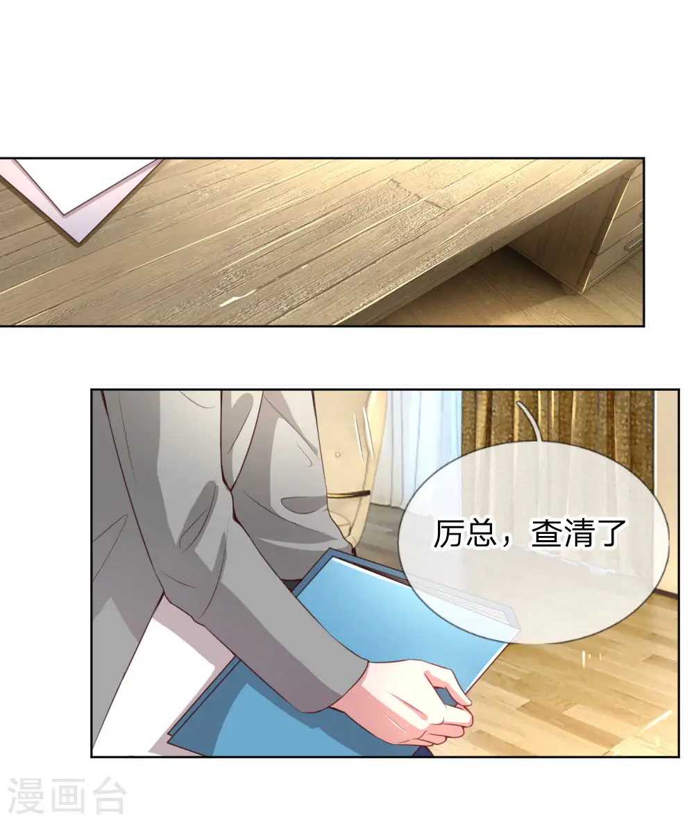 第7话 颜值即正义？ 第19页