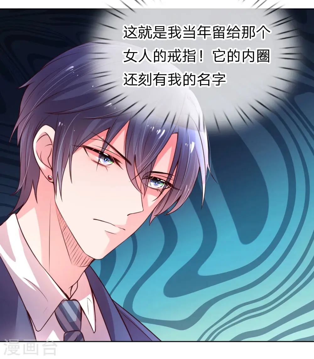第6话 戒指的秘密 第4页