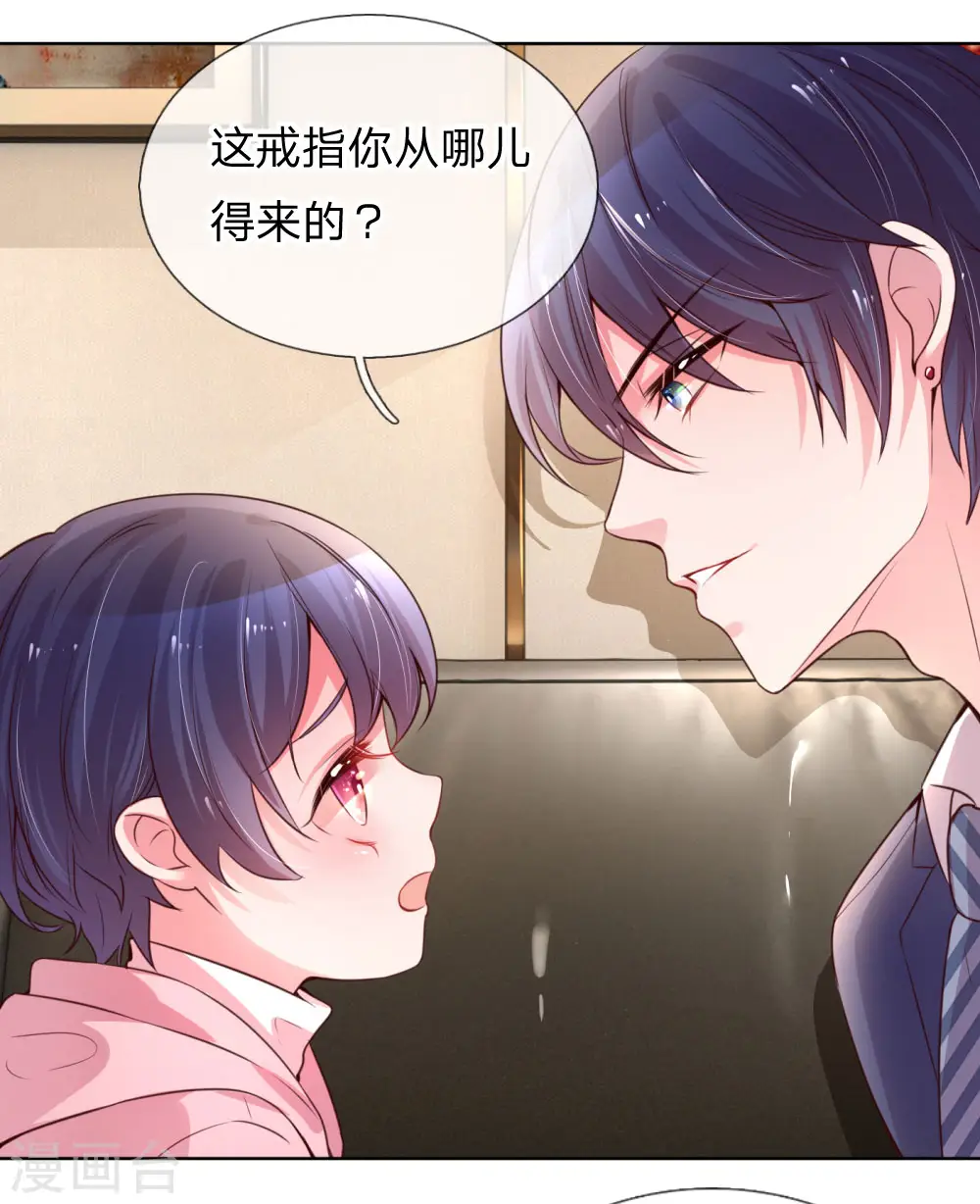 第6话 戒指的秘密 第5页