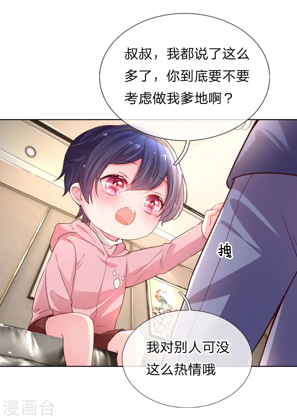 第6话 戒指的秘密 第16页