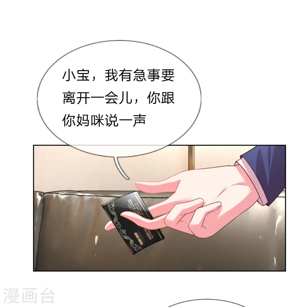 第6话 戒指的秘密 第20页