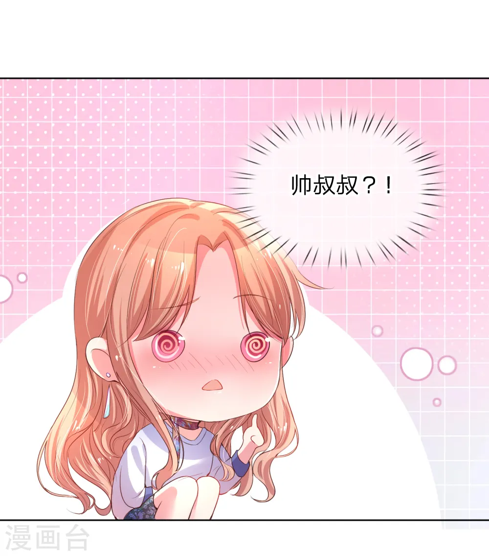 第4话 突如其来的报恩 第8页