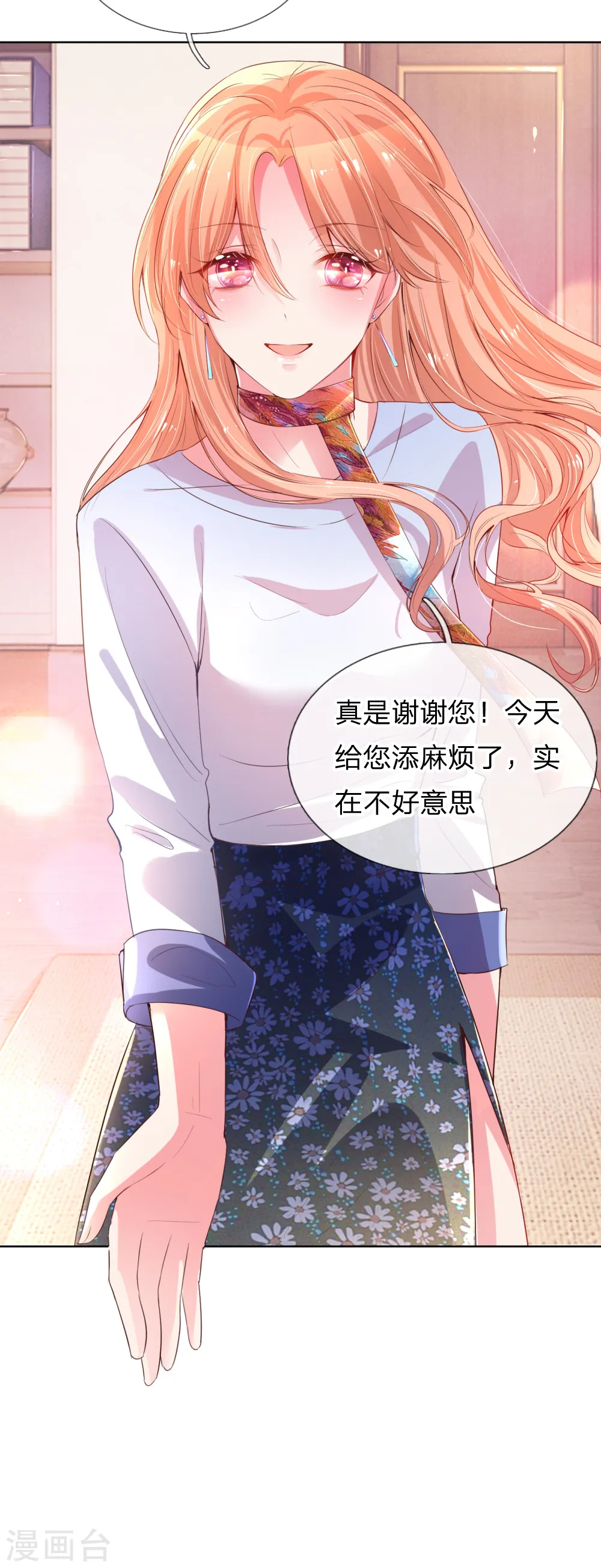 第4话 突如其来的报恩 第12页