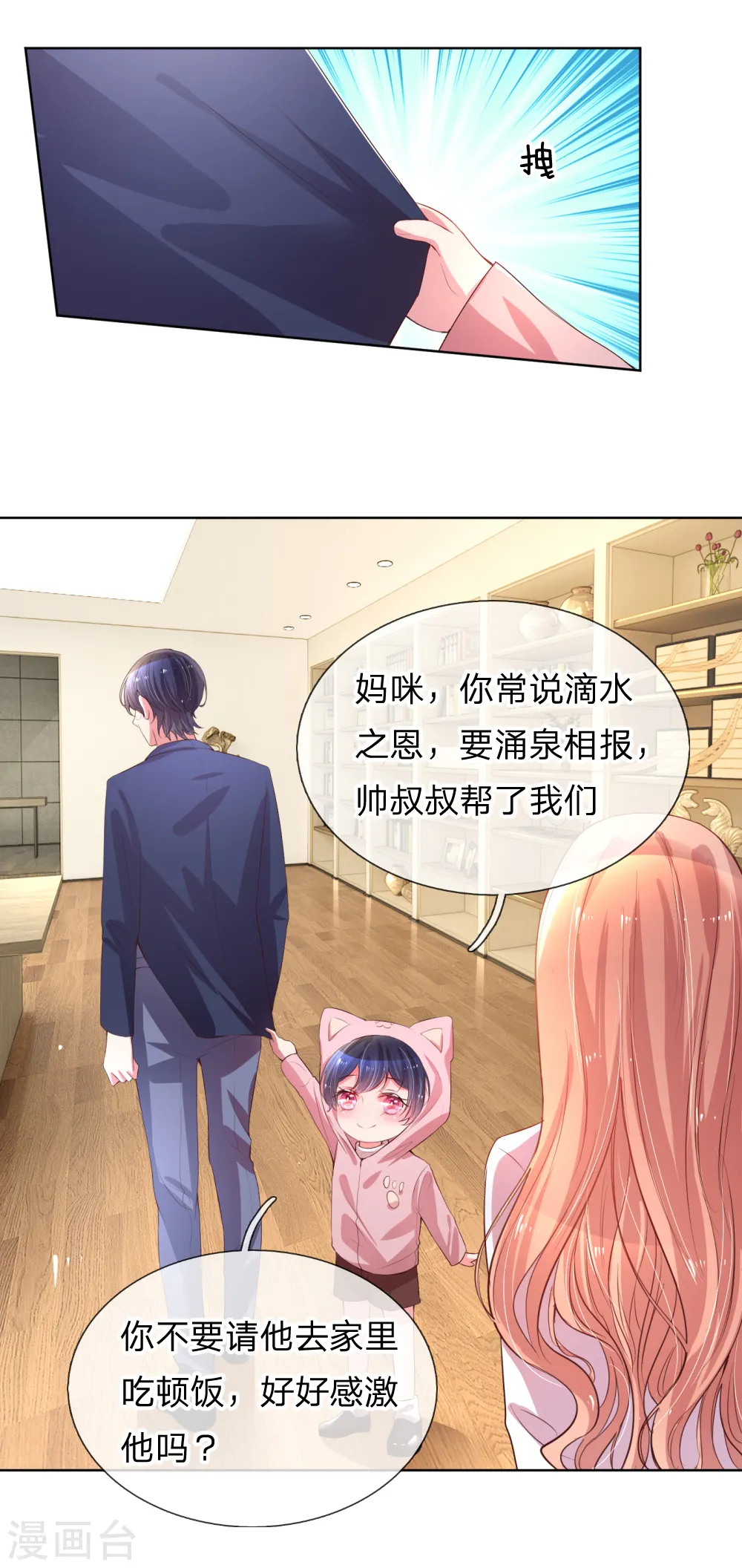 第4话 突如其来的报恩 第15页