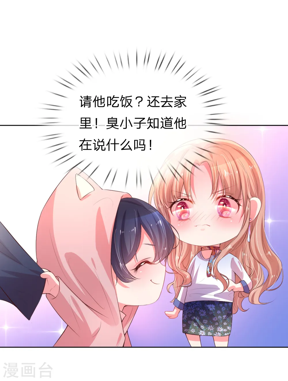 第4话 突如其来的报恩 第16页