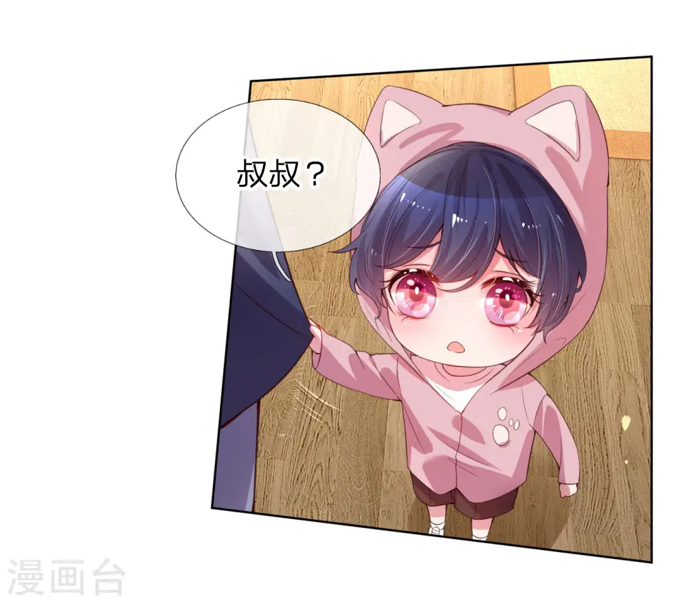 第5话 高冷人设崩塌 第4页