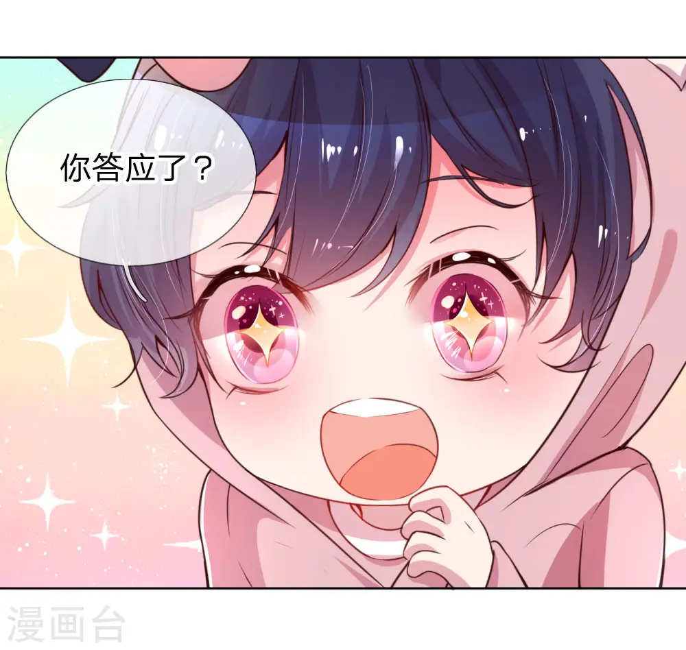第5话 高冷人设崩塌 第6页