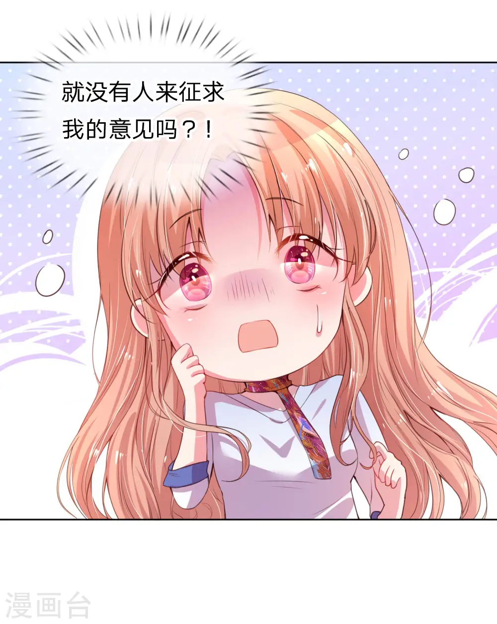 第5话 高冷人设崩塌 第9页