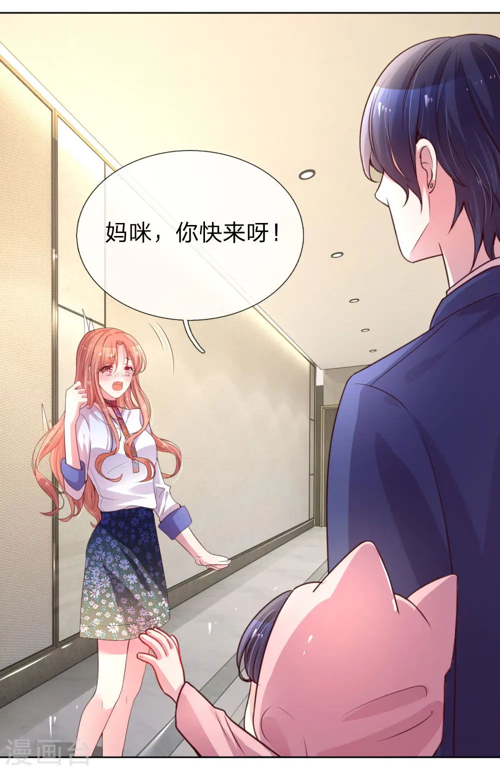 第5话 高冷人设崩塌 第13页