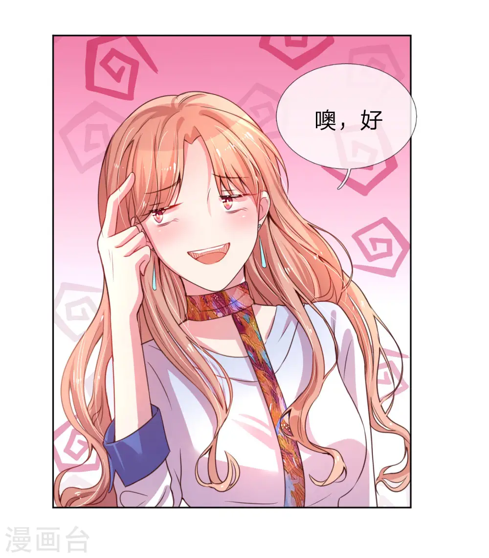 第5话 高冷人设崩塌 第14页