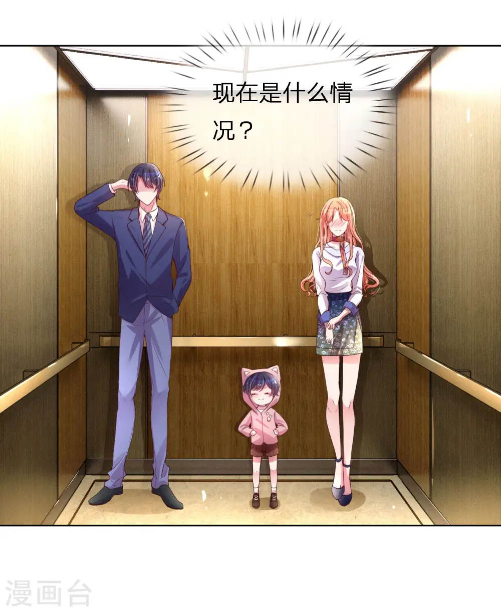 第5话 高冷人设崩塌 第15页