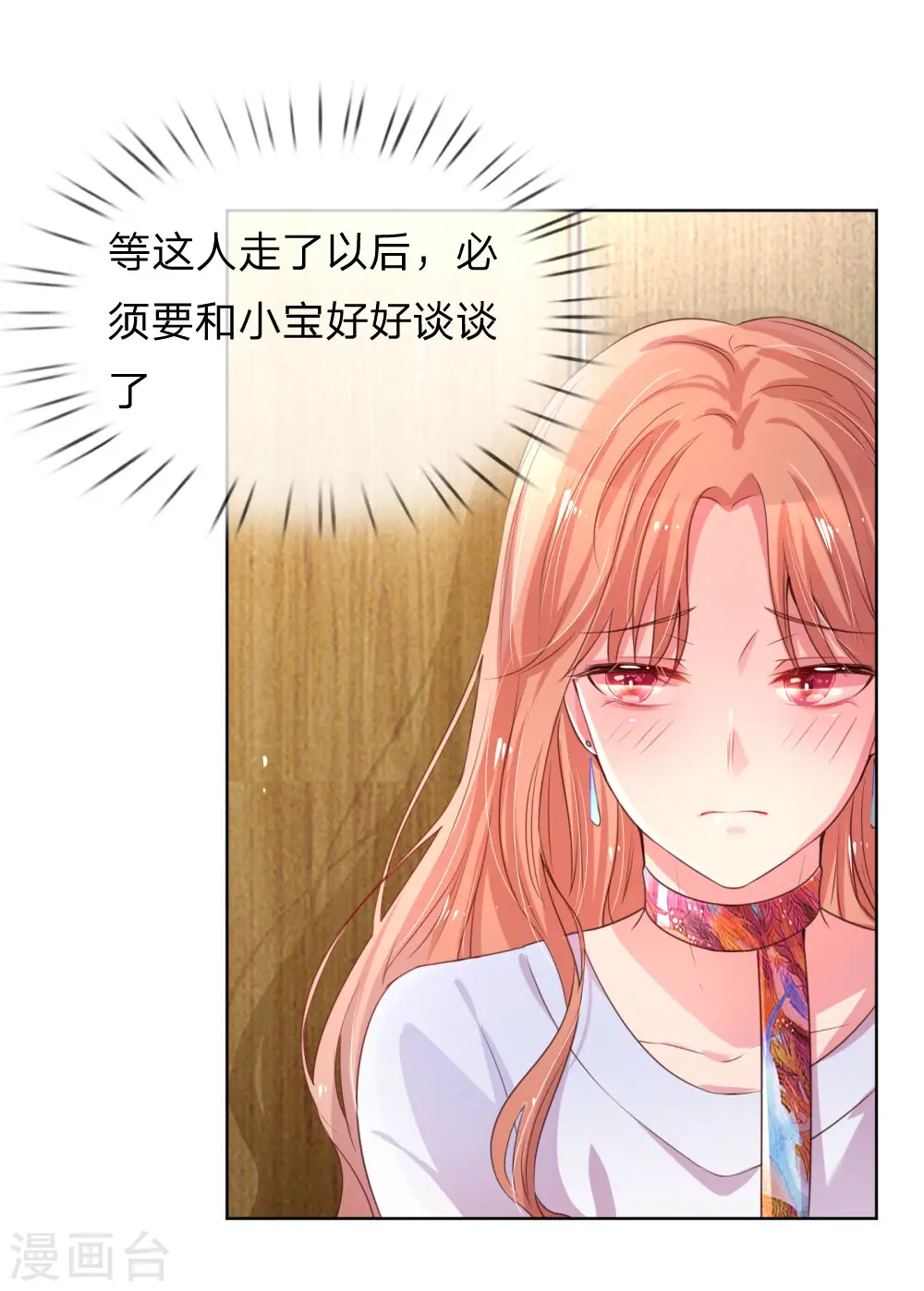 第5话 高冷人设崩塌 第17页