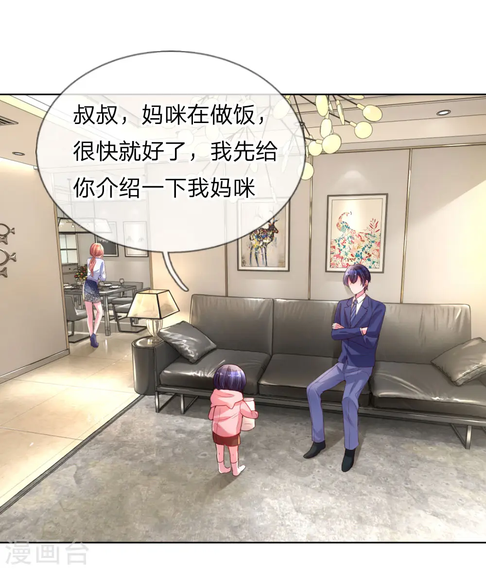 第5话 高冷人设崩塌 第19页