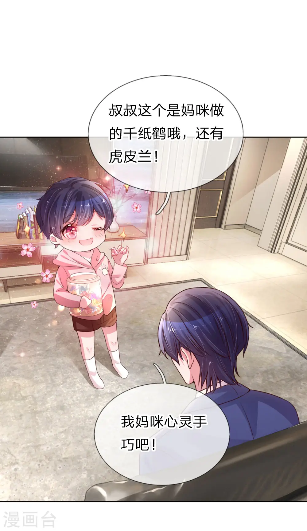 第5话 高冷人设崩塌 第20页