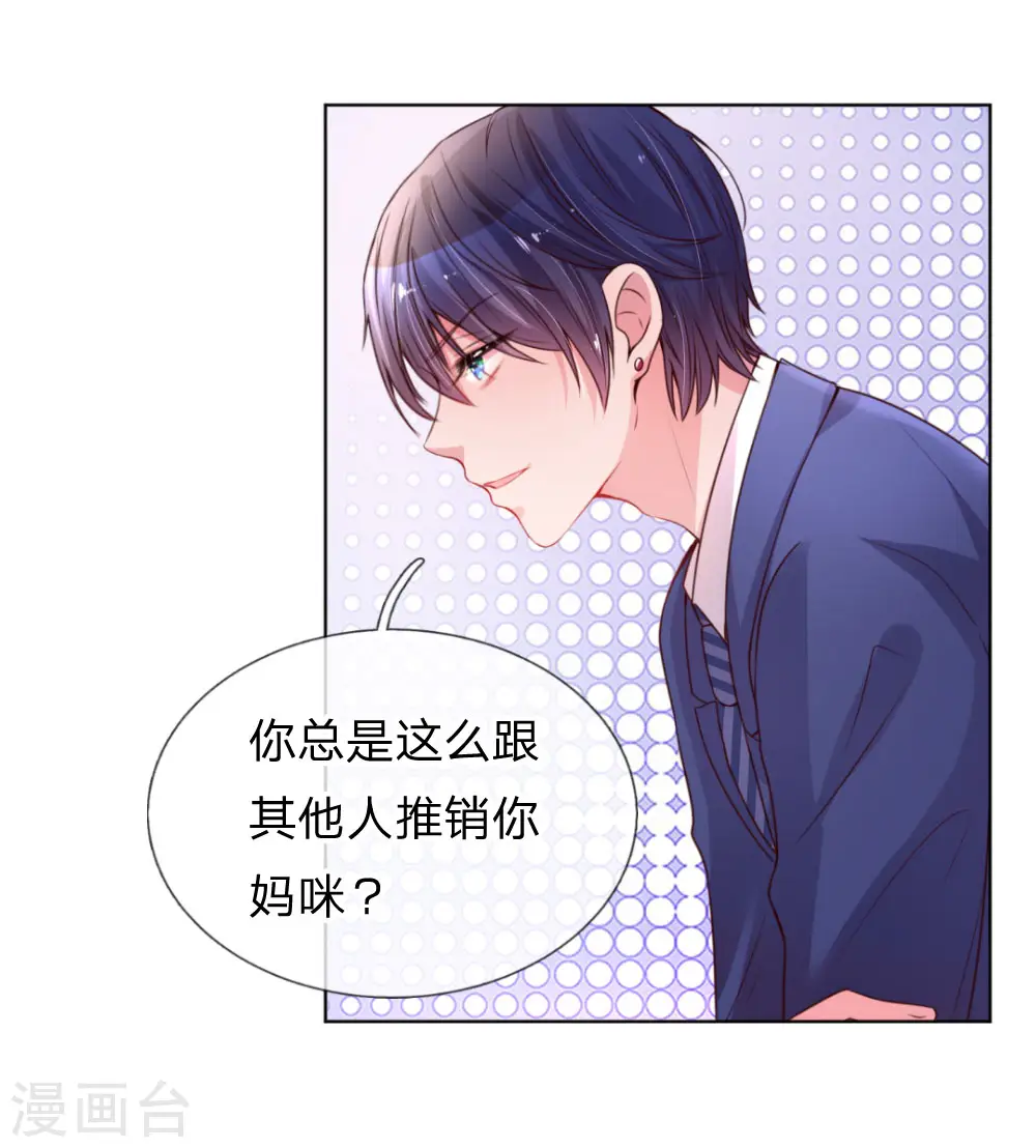 第5话 高冷人设崩塌 第21页