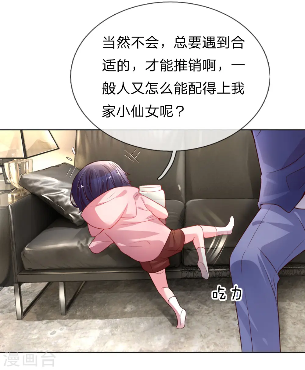 第5话 高冷人设崩塌 第22页
