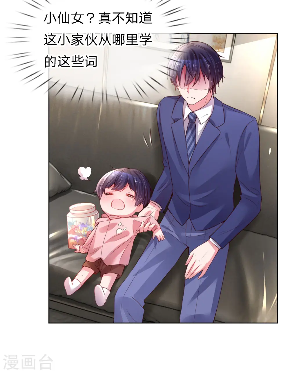 第5话 高冷人设崩塌 第24页