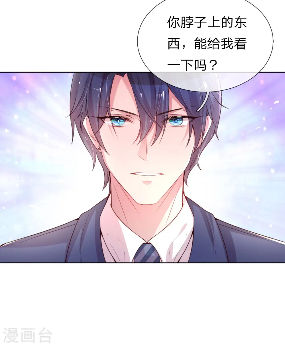 第5话 高冷人设崩塌 第26页