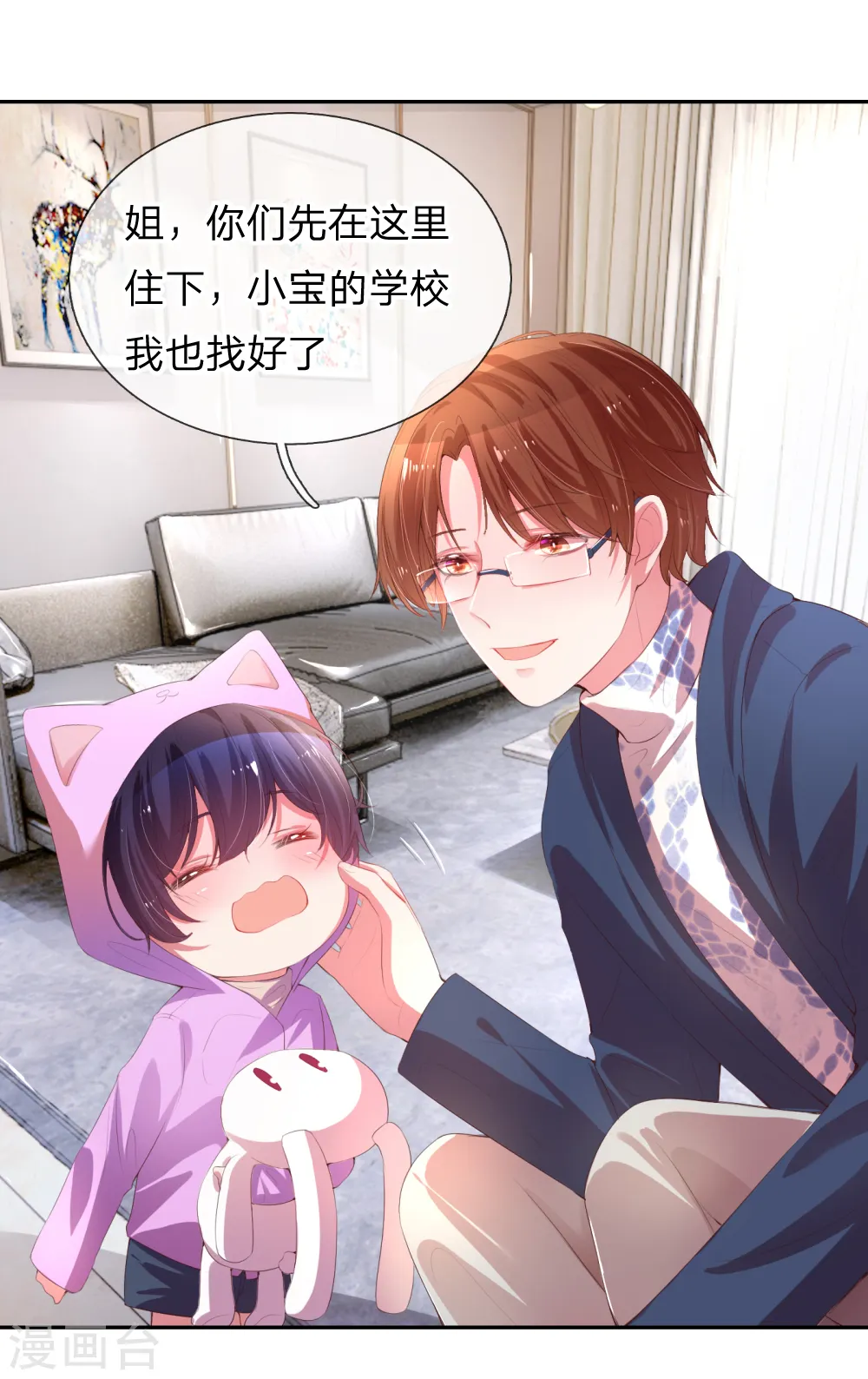 第2话 小宝不见了？！ 第4页
