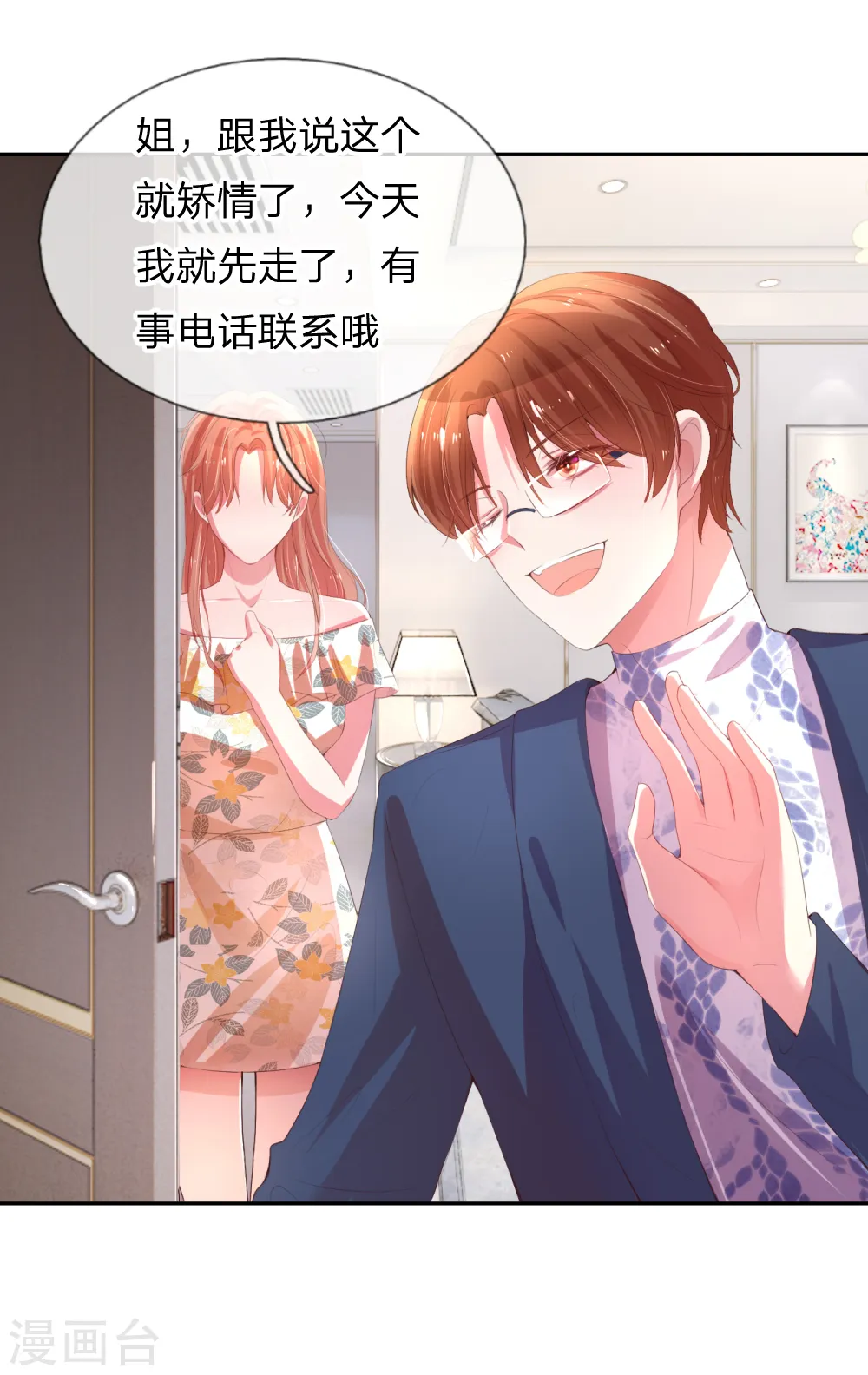 第2话 小宝不见了？！ 第6页