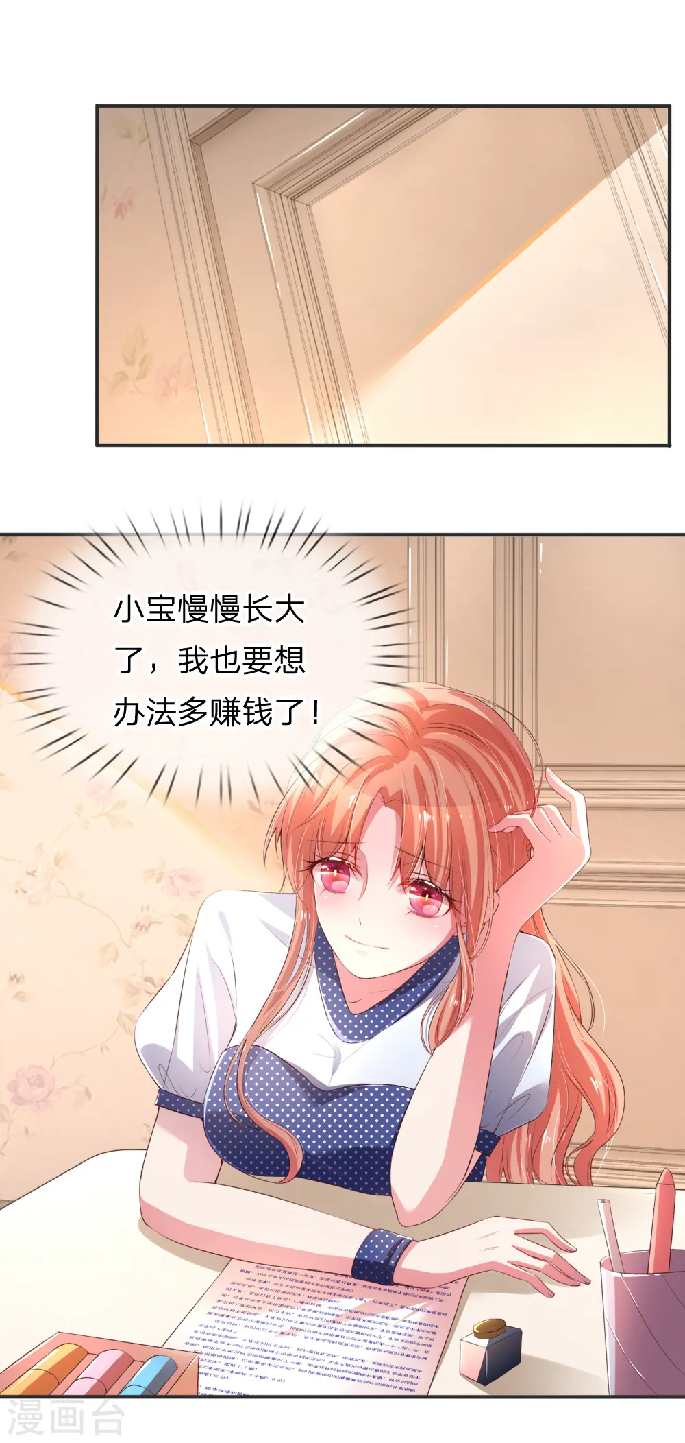 第2话 小宝不见了？！ 第8页