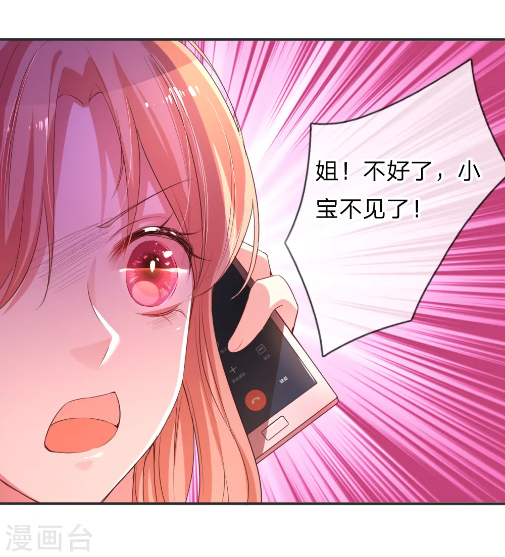 第2话 小宝不见了？！ 第12页