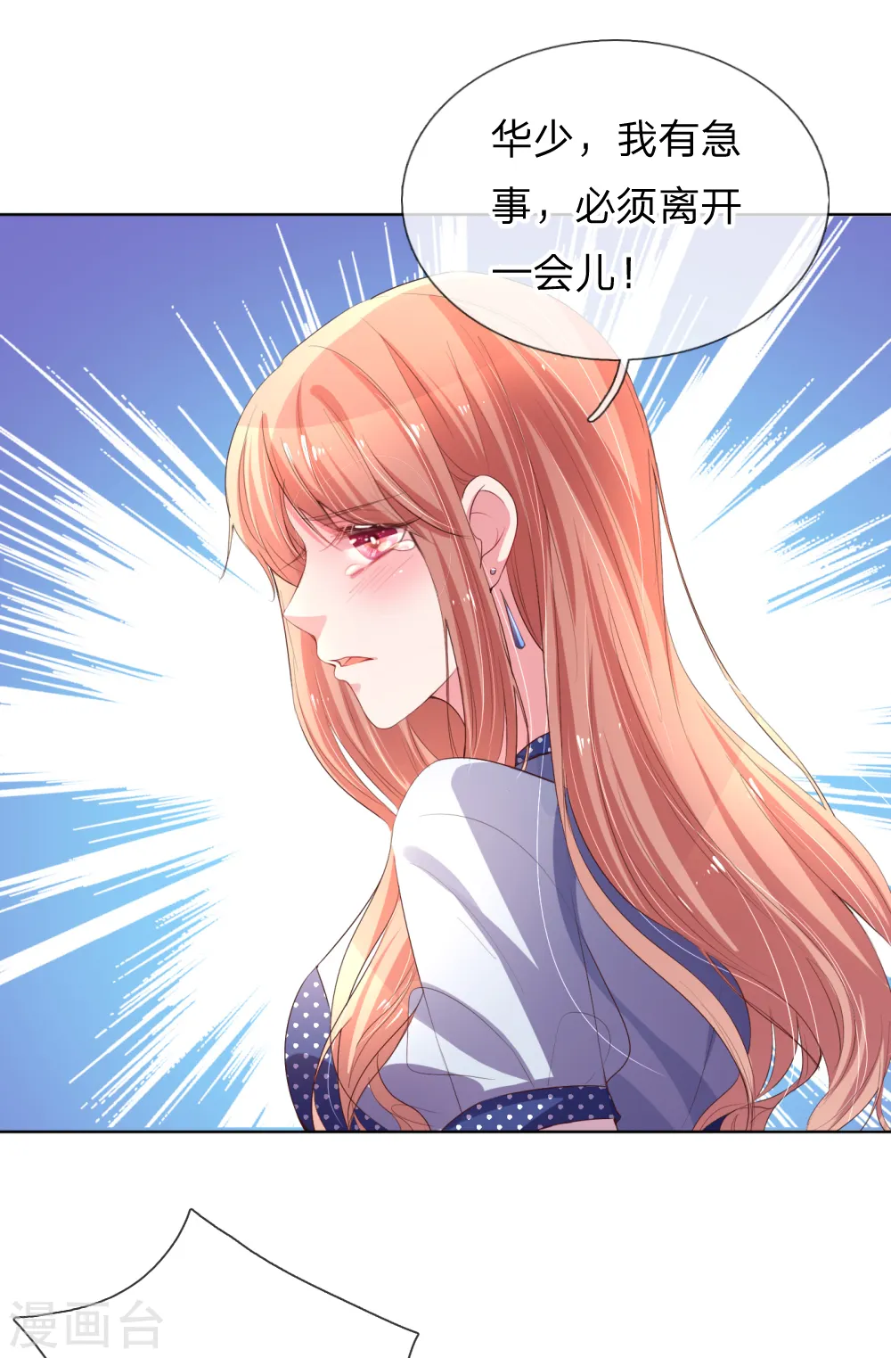 第2话 小宝不见了？！ 第19页