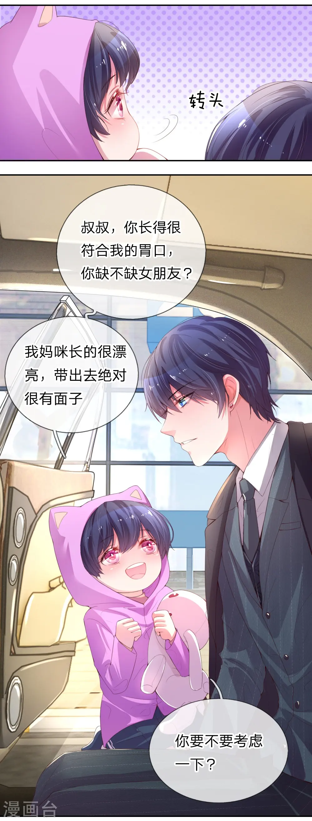 第1话 沉重的回忆 第21页