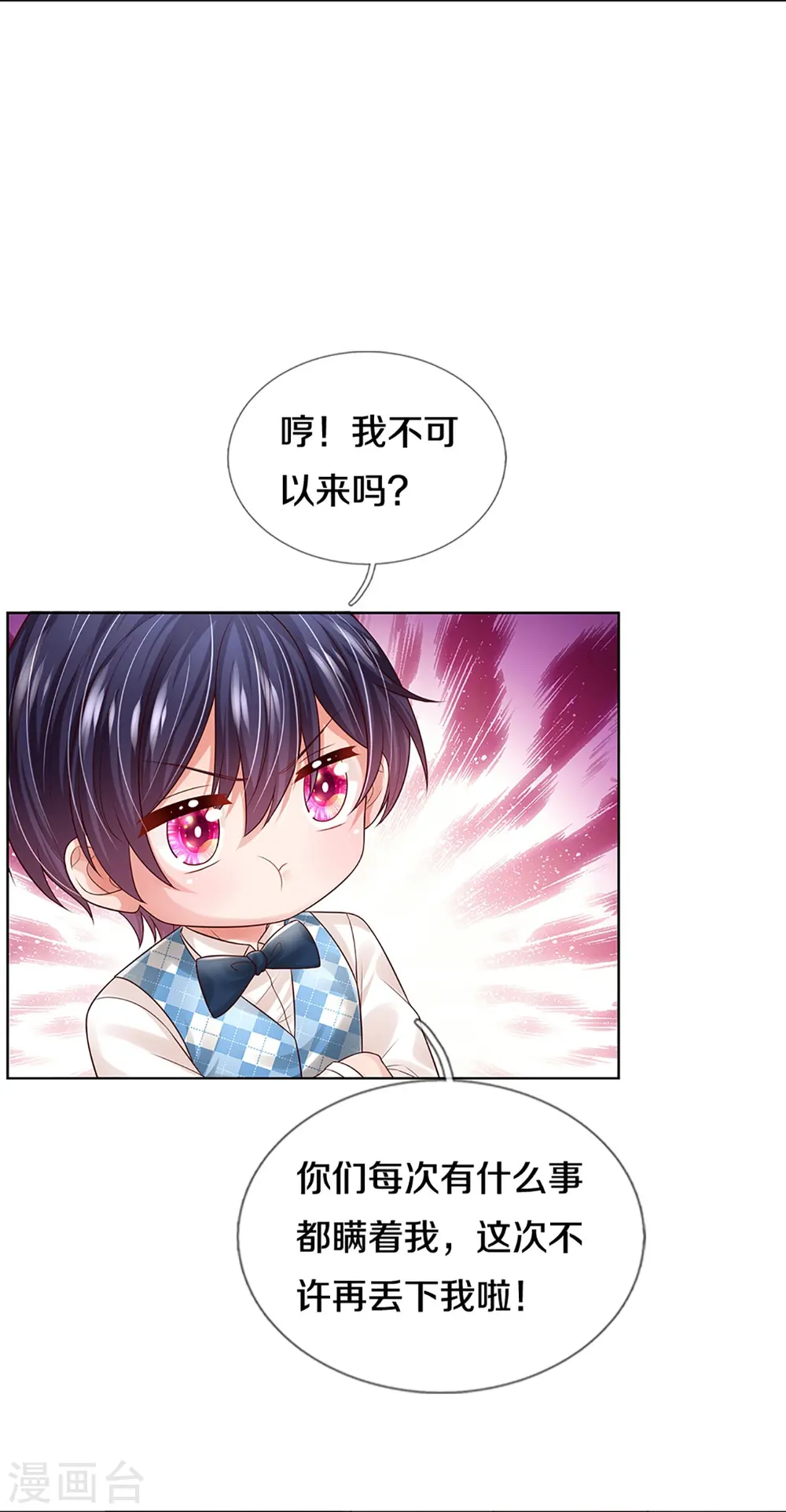 第424话 商业竞争，未雨绸缪 第7页