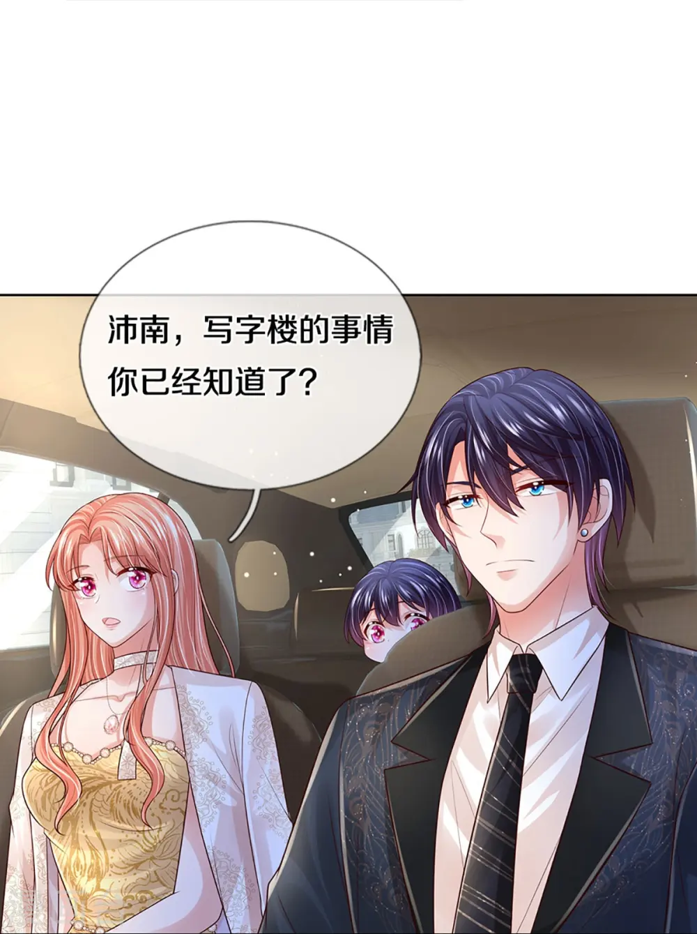 第424话 商业竞争，未雨绸缪 第13页