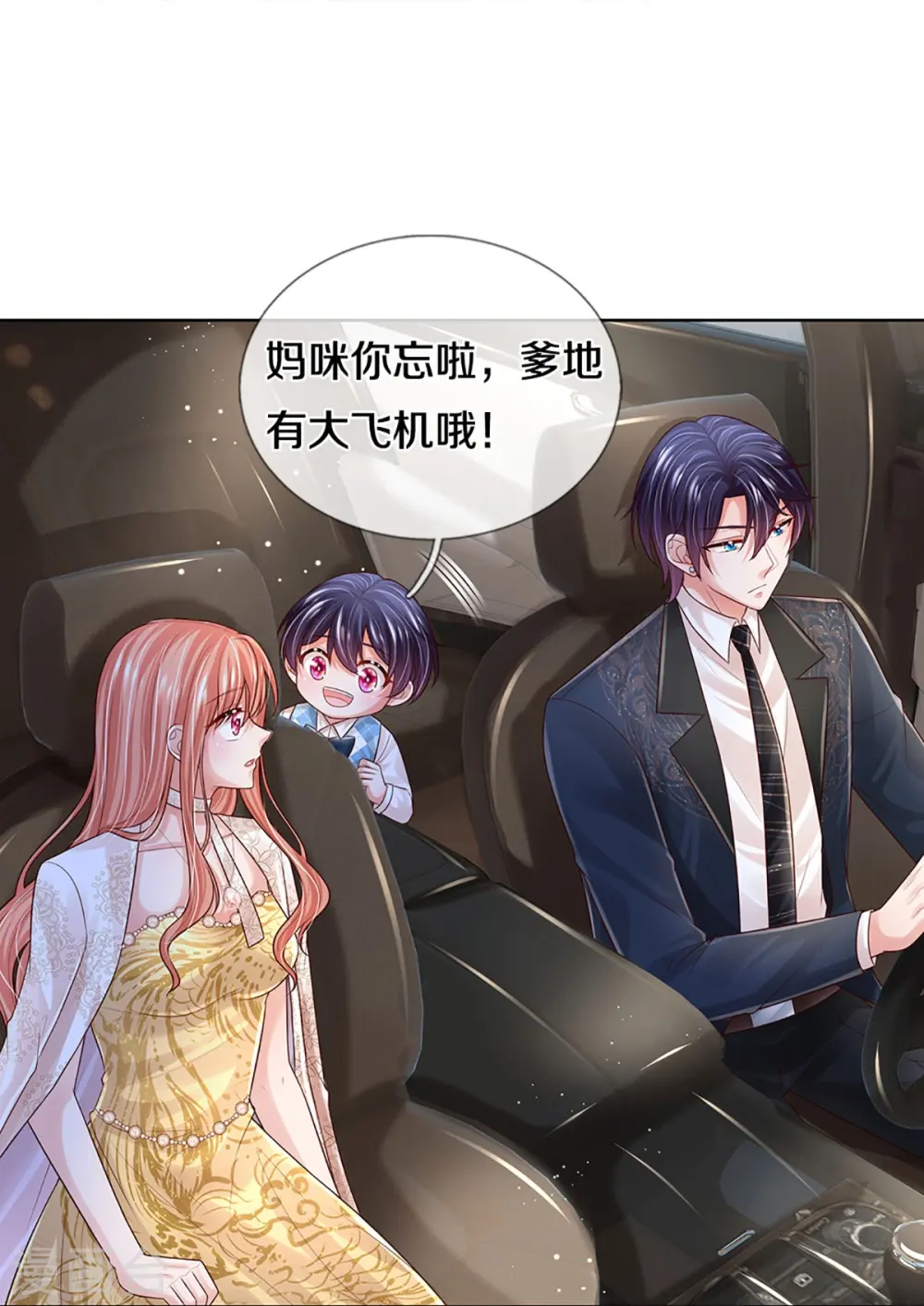 第424话 商业竞争，未雨绸缪 第16页