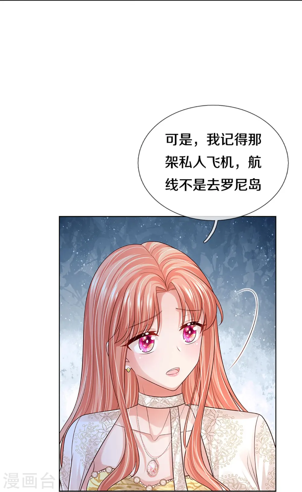 第424话 商业竞争，未雨绸缪 第17页