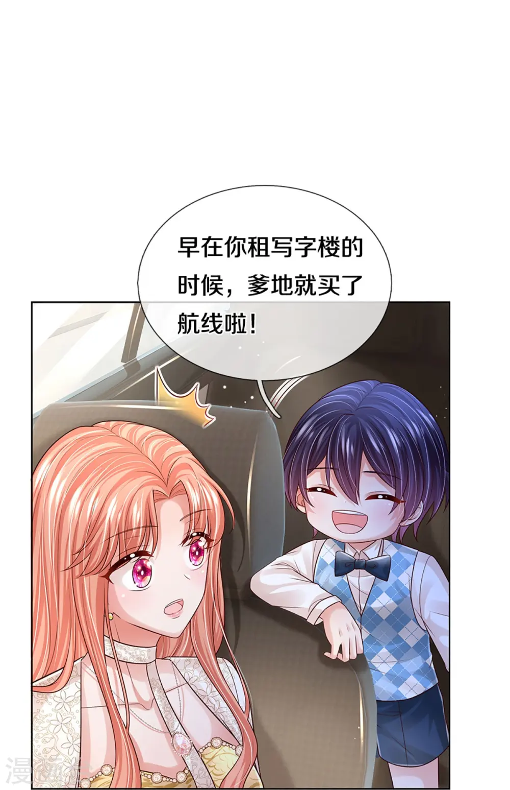 第424话 商业竞争，未雨绸缪 第18页