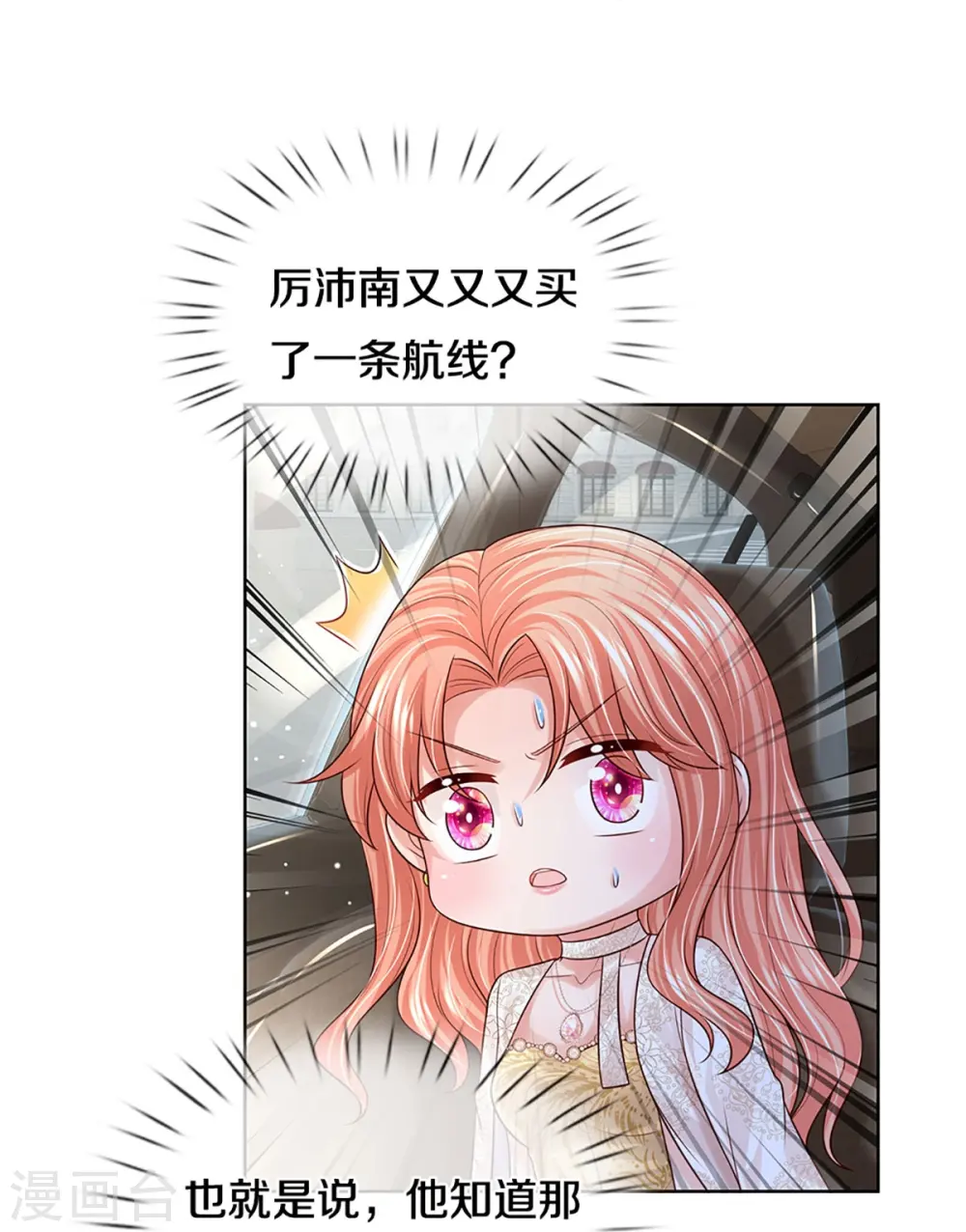 第424话 商业竞争，未雨绸缪 第19页