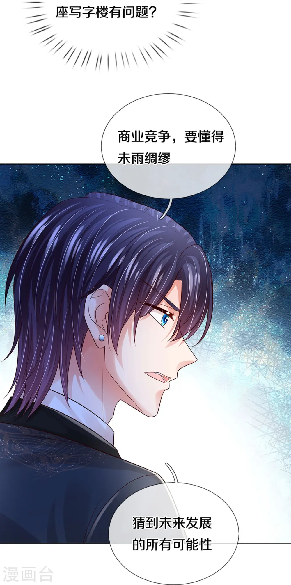 第424话 商业竞争，未雨绸缪 第20页