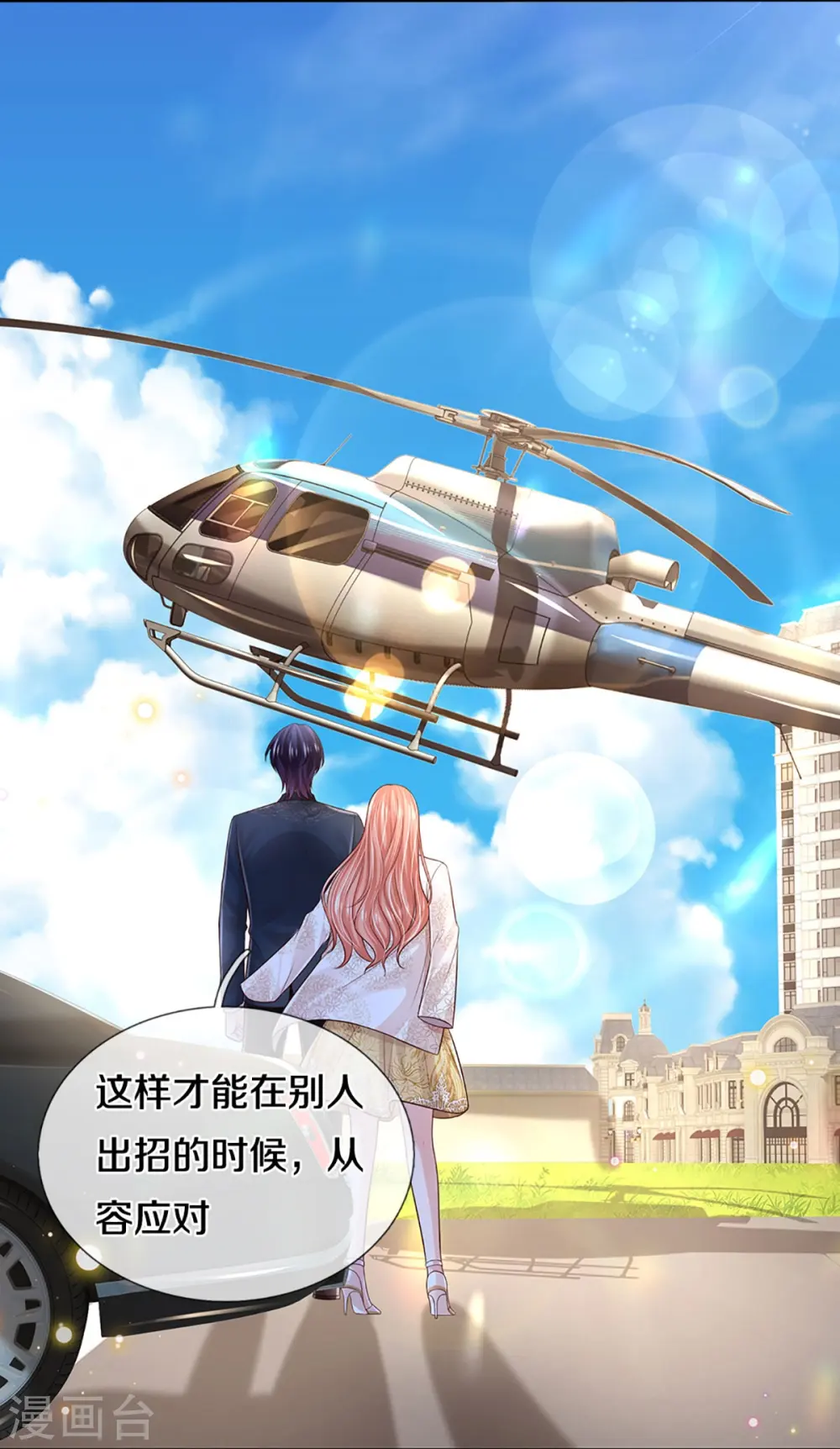 第424话 商业竞争，未雨绸缪 第22页