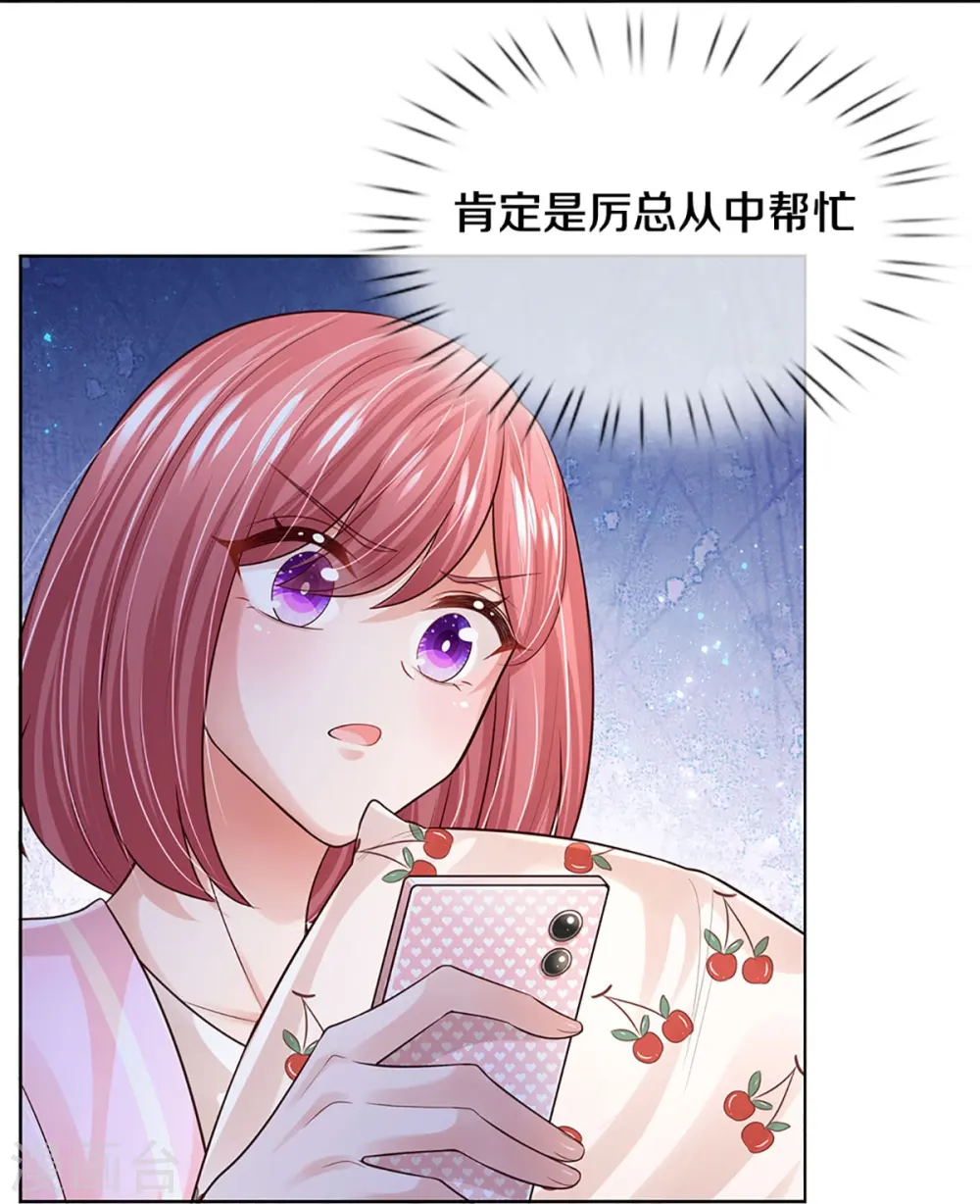 第424话 商业竞争，未雨绸缪 第25页
