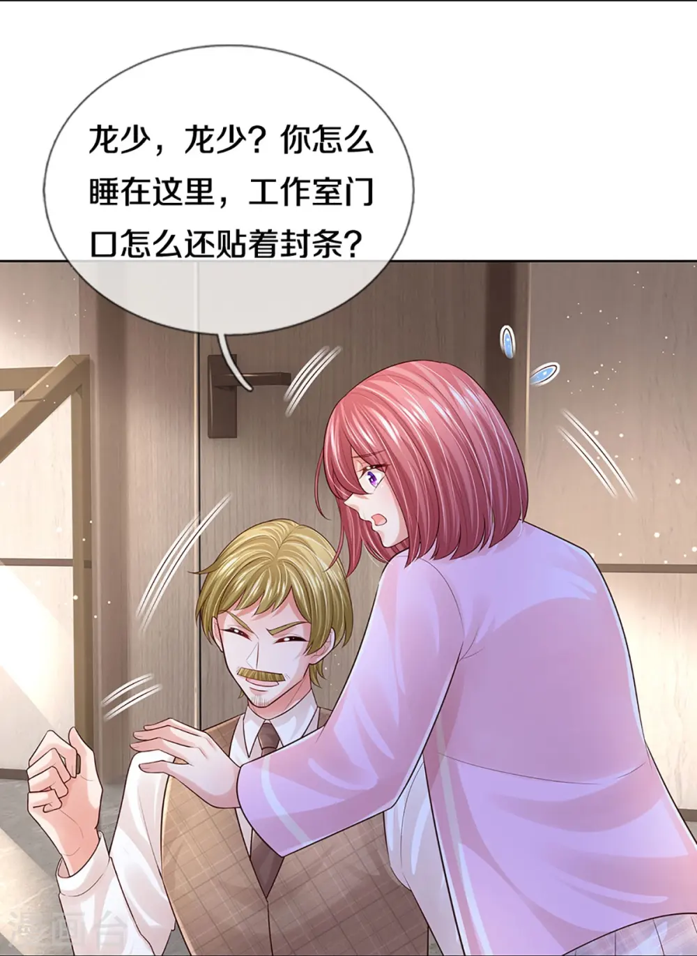 第424话 商业竞争，未雨绸缪 第30页