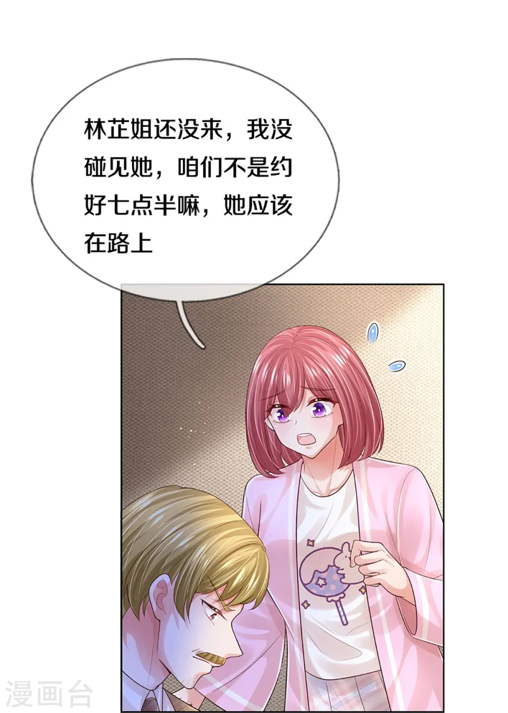 第424话 商业竞争，未雨绸缪 第32页