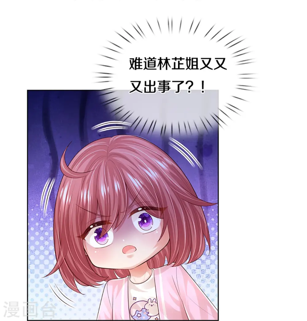 第424话 商业竞争，未雨绸缪 第33页