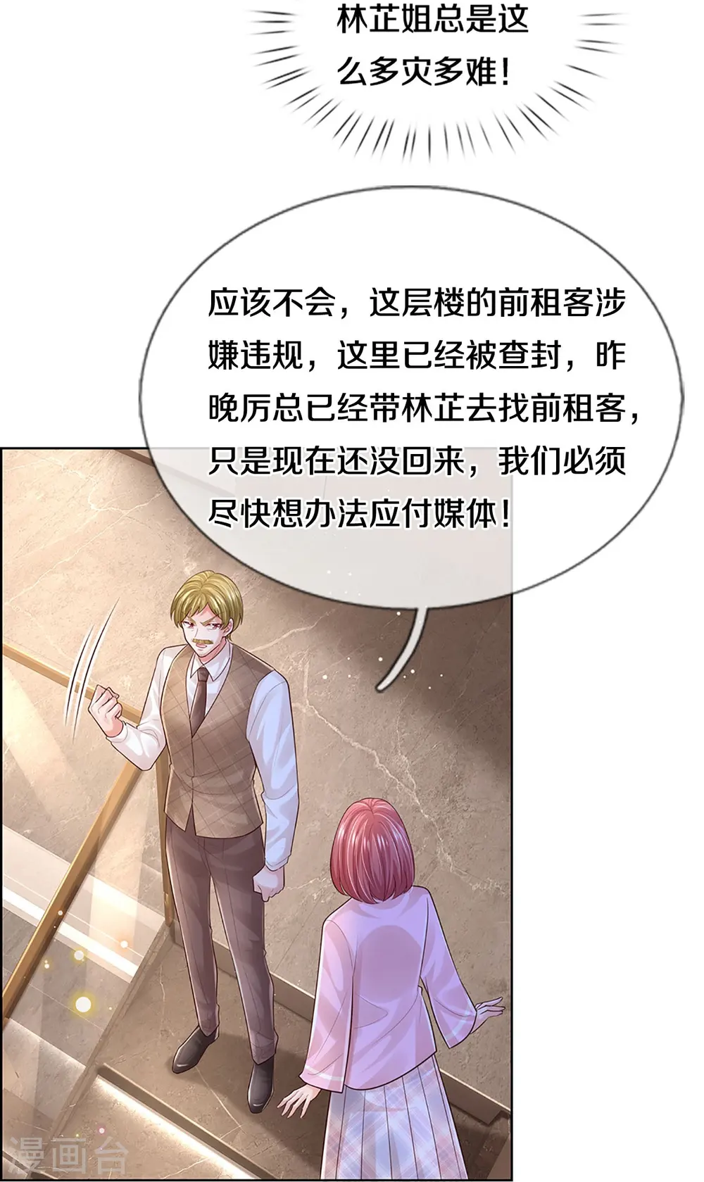 第424话 商业竞争，未雨绸缪 第35页