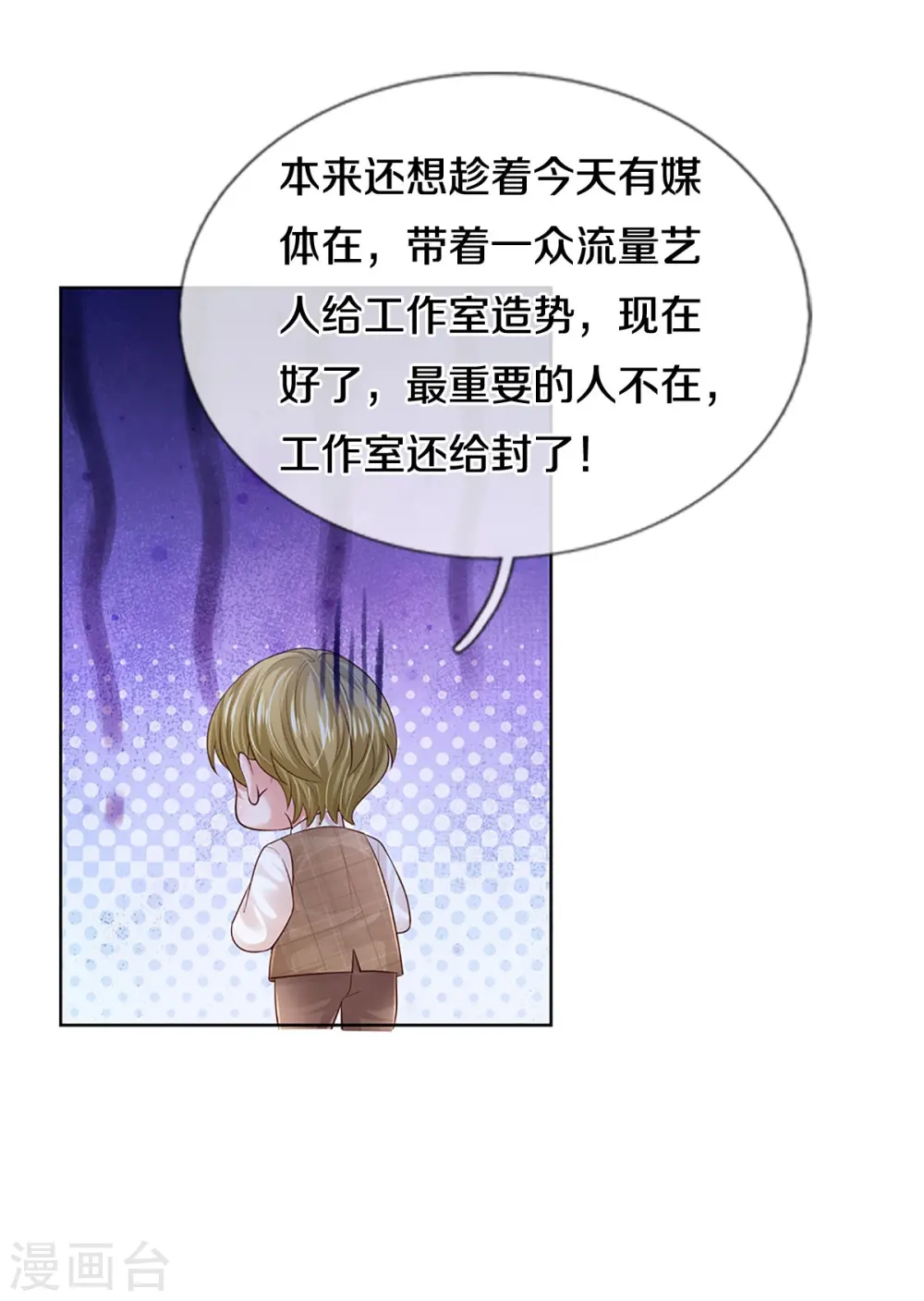 第424话 商业竞争，未雨绸缪 第39页